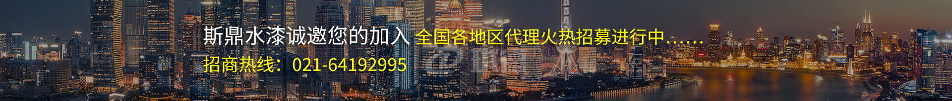 斯鼎水性工業(yè)漆、水性地坪漆、水性木器漆火熱招募代理商